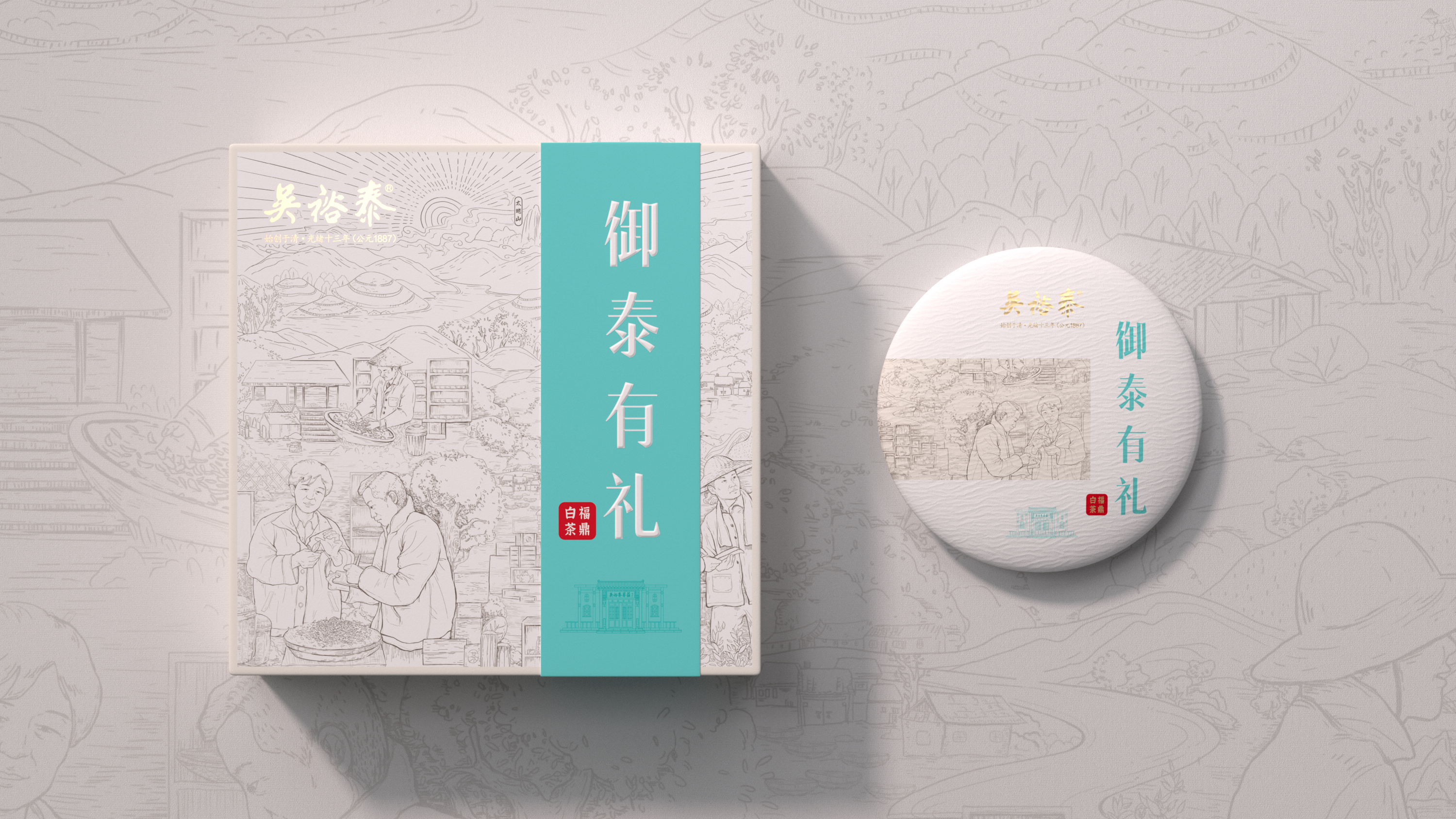 御泰有禮白茶包裝設(shè)計(jì) 御泰有禮白茶包裝設(shè)計(jì)