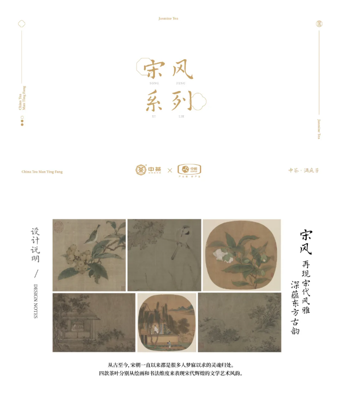 宋風(fēng)系列茶葉包裝設(shè)計(jì).png 宋風(fēng)系列茶葉包裝設(shè)計(jì).png