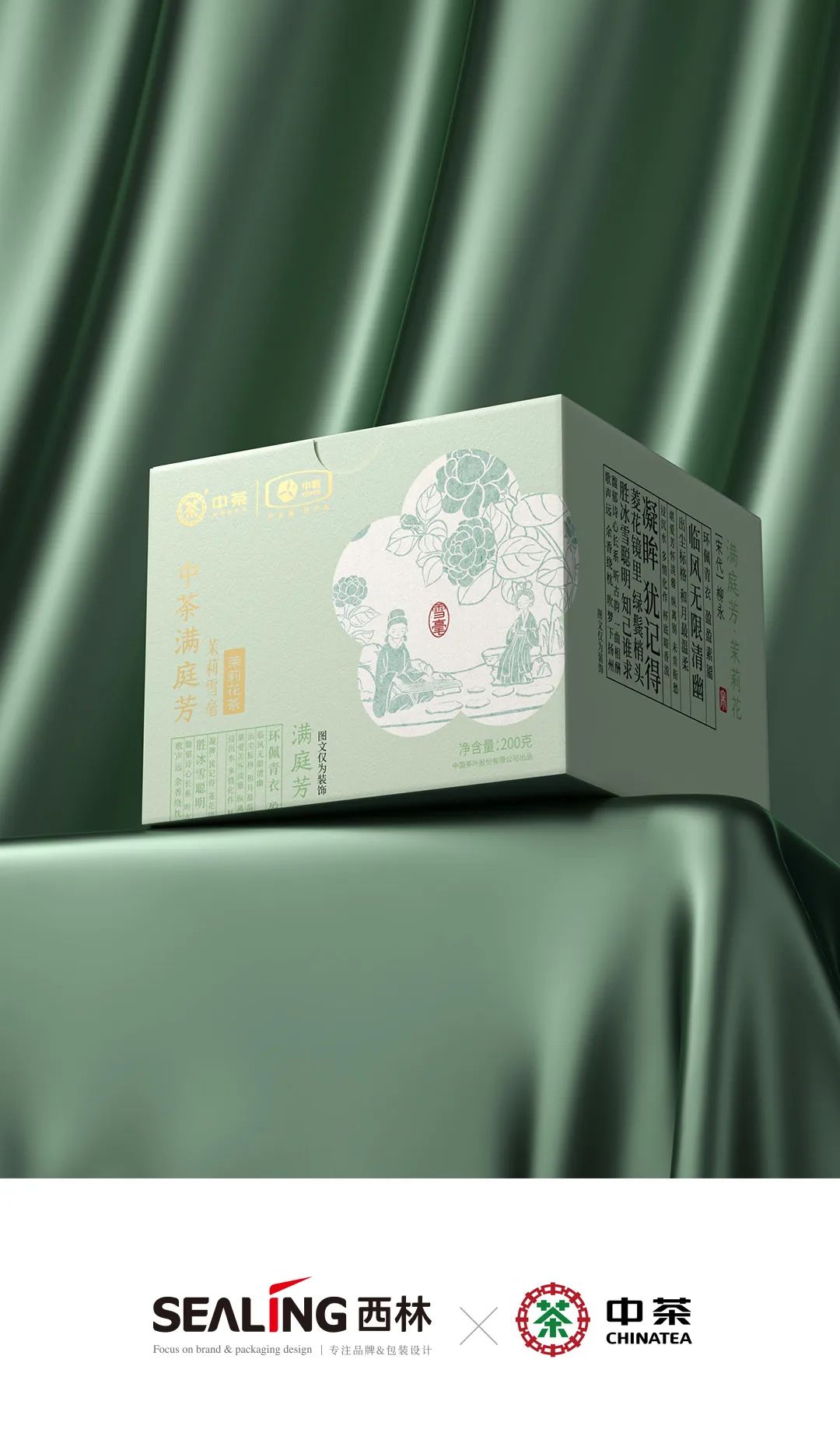 中茶茉莉雪毫包裝設(shè)計(jì).jpg 中茶茉莉雪毫包裝設(shè)計(jì).jpg