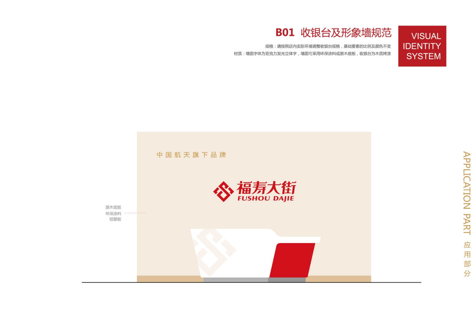 中國航天旗下品牌VI導示系統(tǒng)設(shè)計 中國航天旗下品牌VI導示系統(tǒng)設(shè)計