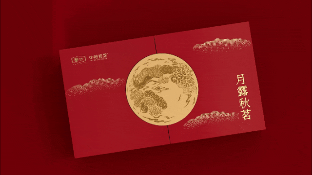 中茶中秋月餅包裝設(shè)計.gif 中茶中秋月餅包裝設(shè)計.gif
