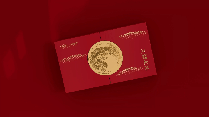 月餅禮盒包裝設(shè)計.gif 月餅禮盒包裝設(shè)計.gif